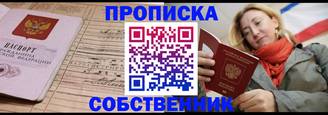 прописка регистрация в Гае