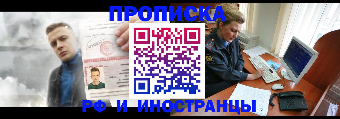 временная регистрация купить в Гае