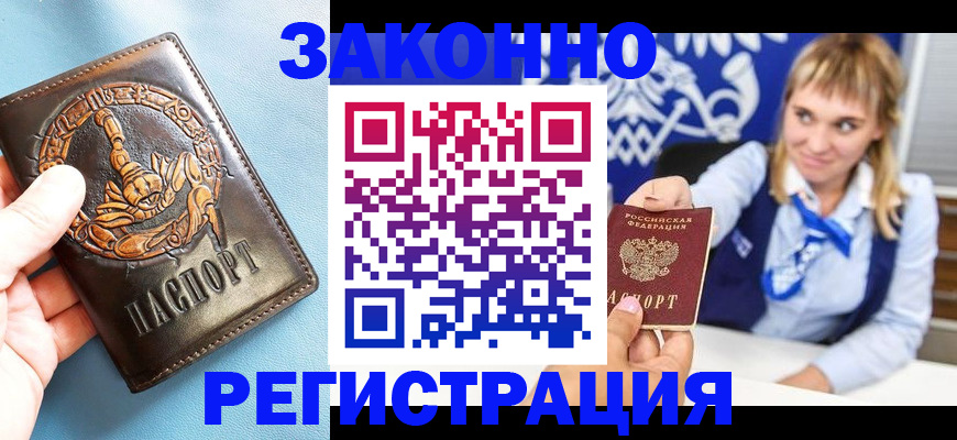 где прописаться в Гае