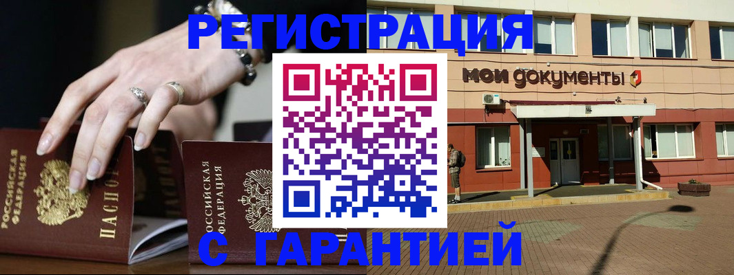 прописка для работы в Гае